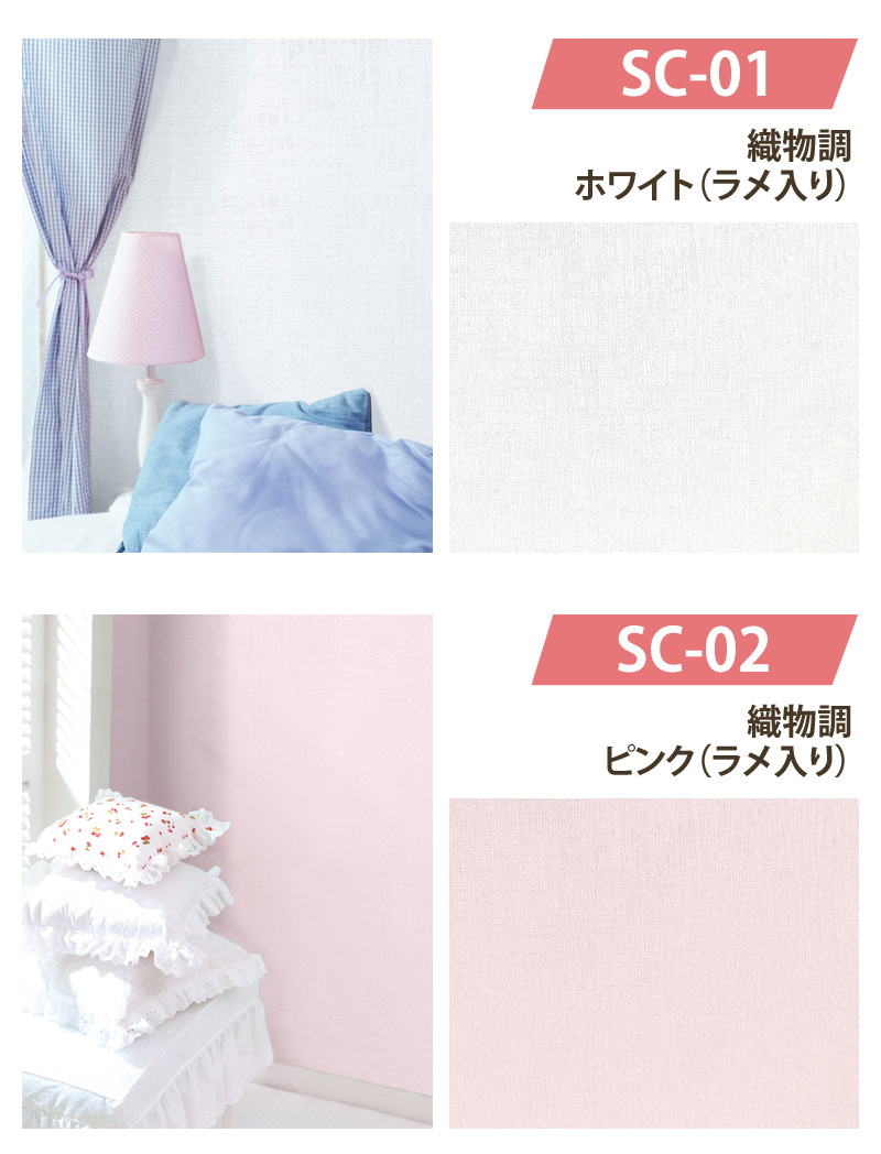 壁紙シールpetapa Sc 02 織物調 ピンク ラメ入り ウォールステッカー 壁紙シール 通販 専門店 Dream Sticker