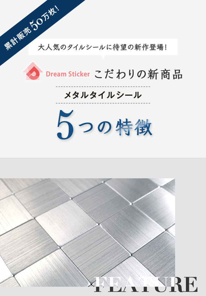 メタルタイルシール Metalmo MS-06｜ウォールステッカー 壁紙シール 通販 専門店 【Dream Sticker】